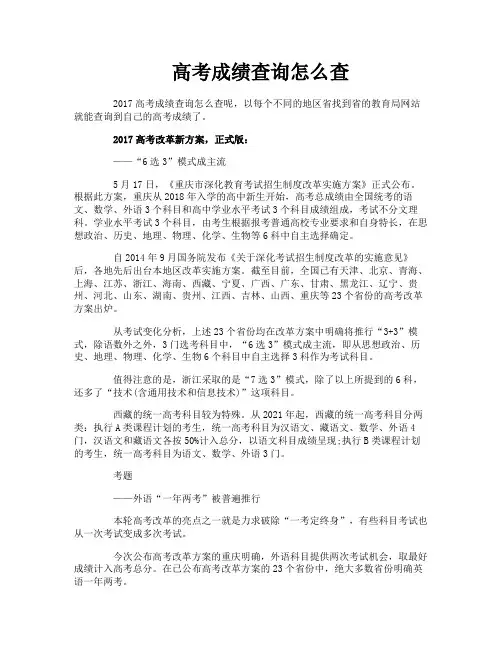 高考成绩查询怎么查