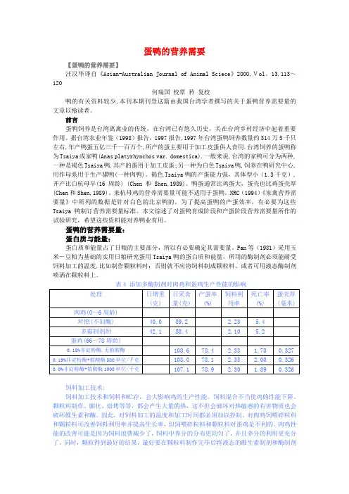 蛋鸭的营养需要
