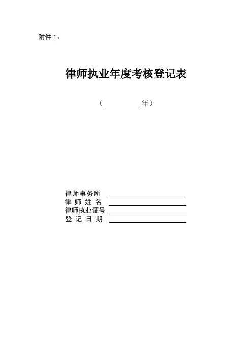 律师执业年度考核登记表