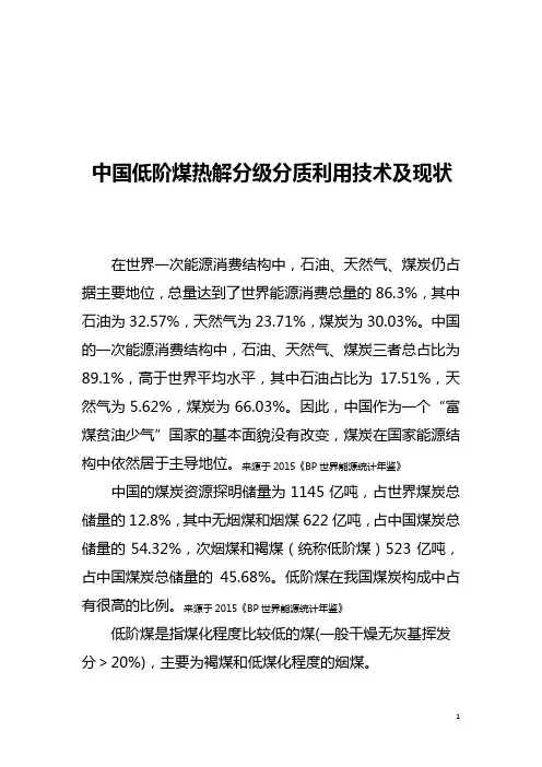 中国低阶煤热解分级分质利用技术及现状