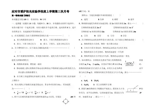 高一物理上学期第三次月考试题 (5)