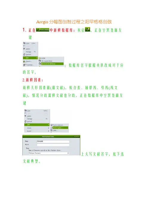 Arcgis分幅图制作流程