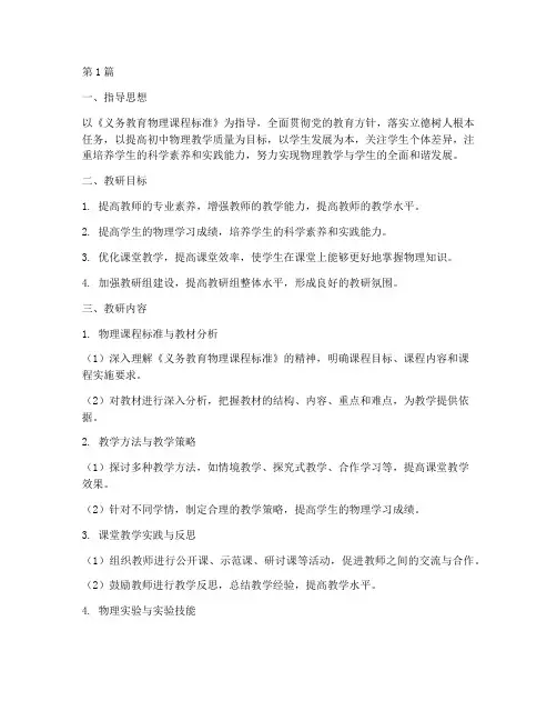 初中_物理教研_计划(3篇)