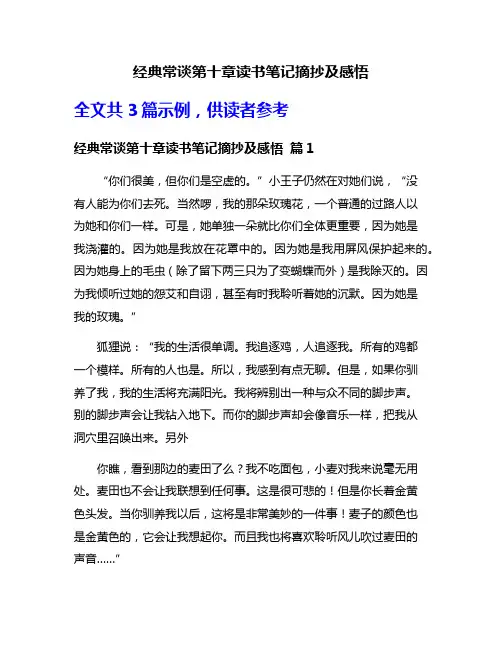 经典常谈第十章读书笔记摘抄及感悟
