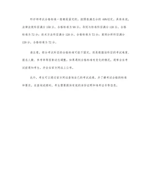 环评考试成绩合格标准