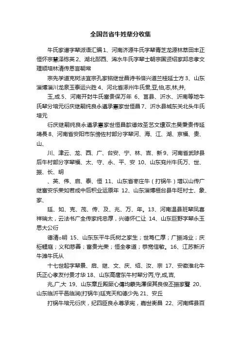 全国各省牛姓辈分收集