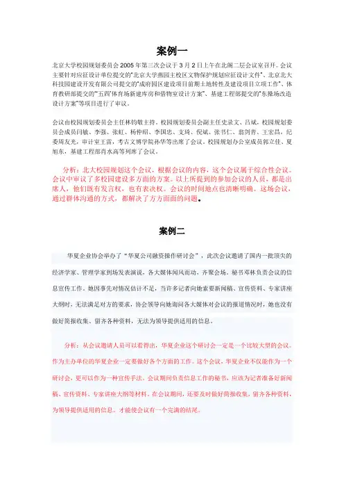 会议管理案例分析