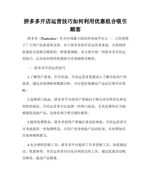 拼多多开店运营技巧如何利用优惠组合吸引顾客
