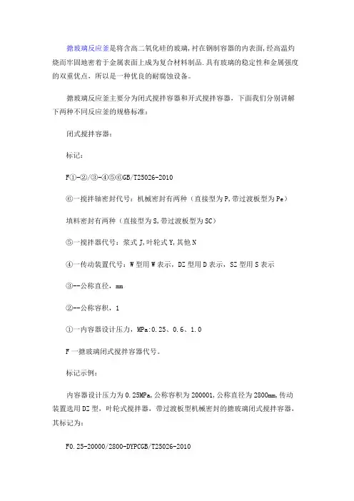 搪玻璃反应釜规格标准大全