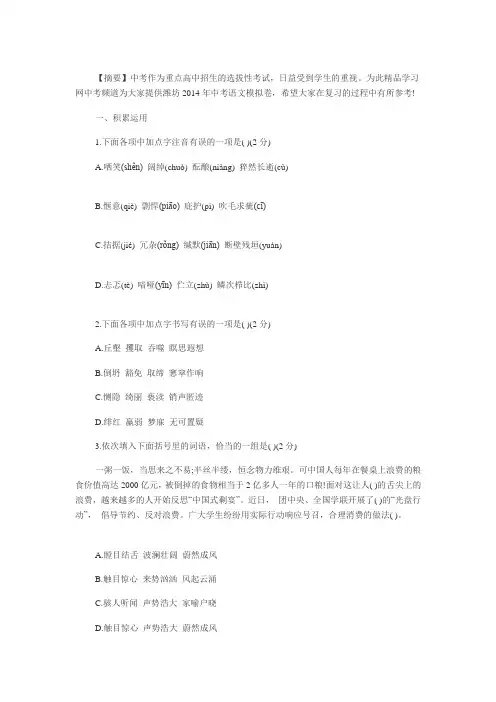 2014语文中考模拟试题2014语文中考模拟试题