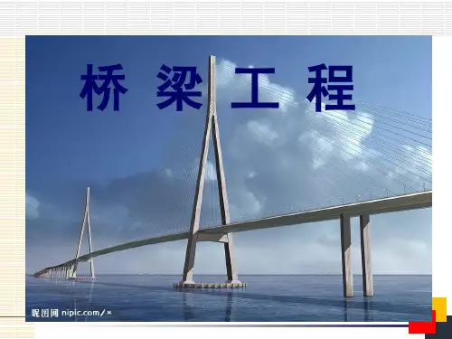 市政工程(桥梁)ppt课件