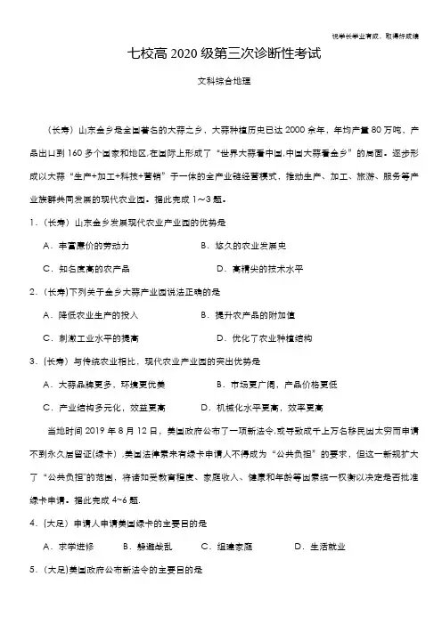 重庆市江津中学、实验中学等七校2020届高三6月联考(三诊)文科综合地理试题 Word版含答案