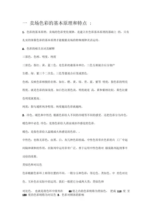卖场陈列设计中的色彩陈列