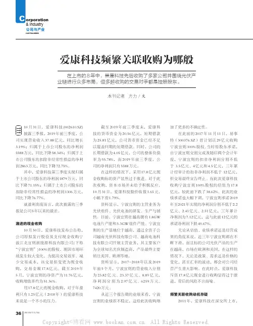 爱康科技频繁关联收购为哪般