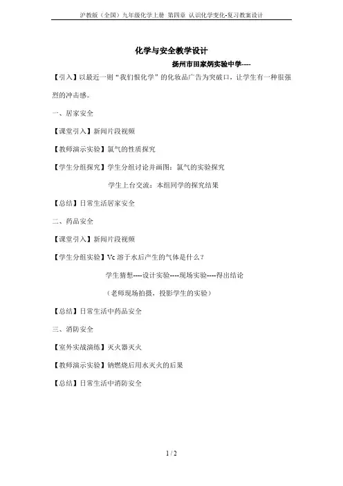 沪教版(全国)九年级化学上册 第四章 认识化学变化-复习教案设计