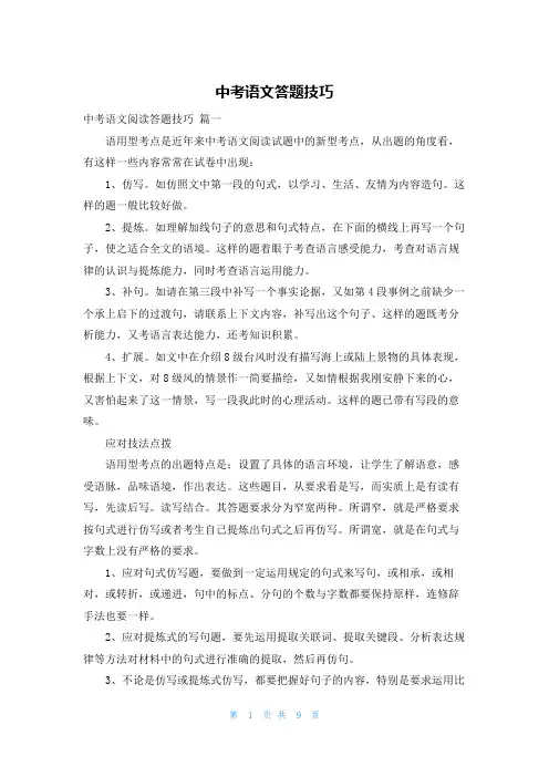 中考语文答题技巧