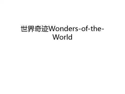 世界奇迹Wonders-of-the-World幻灯片课件