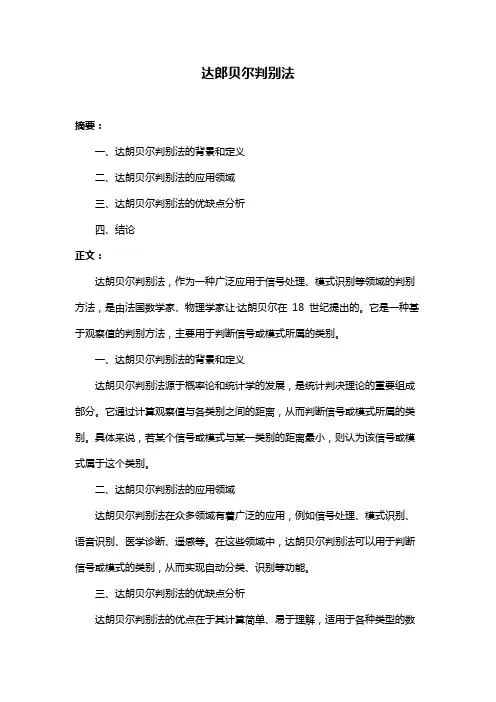 达郎贝尔判别法