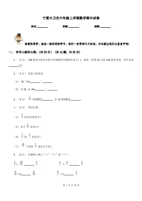 宁夏中卫市六年级上学期数学期中试卷