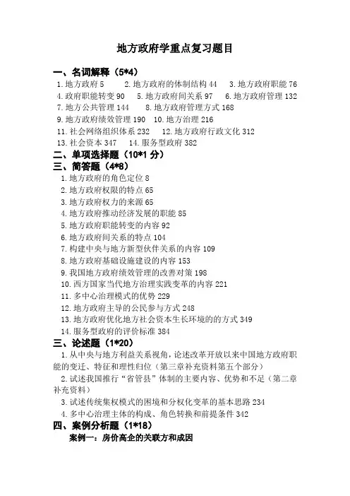 地方政府学复习