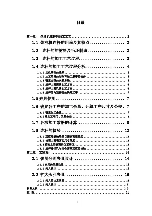 连杆盖说明书