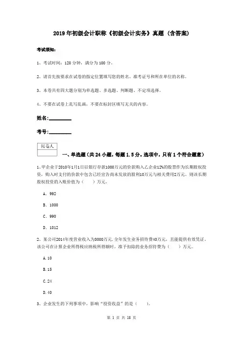 2019年初级会计职称《初级会计实务》真题 (含答案)