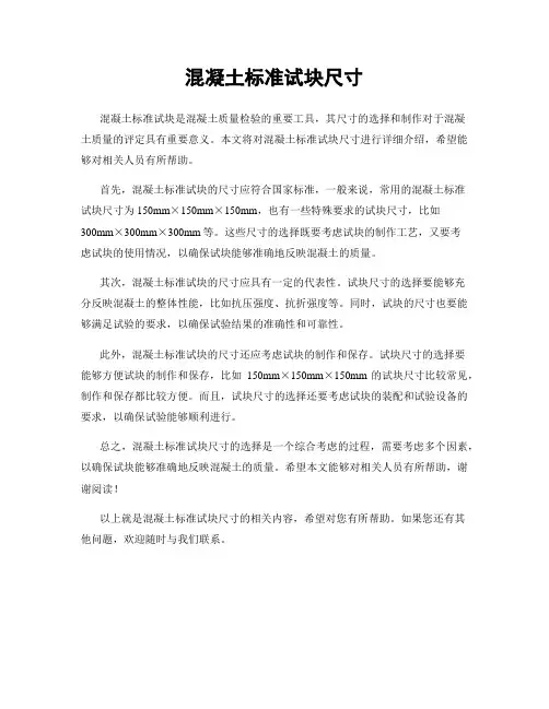 混凝土标准试块尺寸