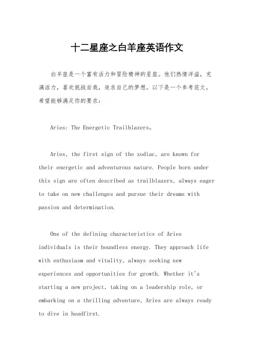 十二星座之白羊座英语作文