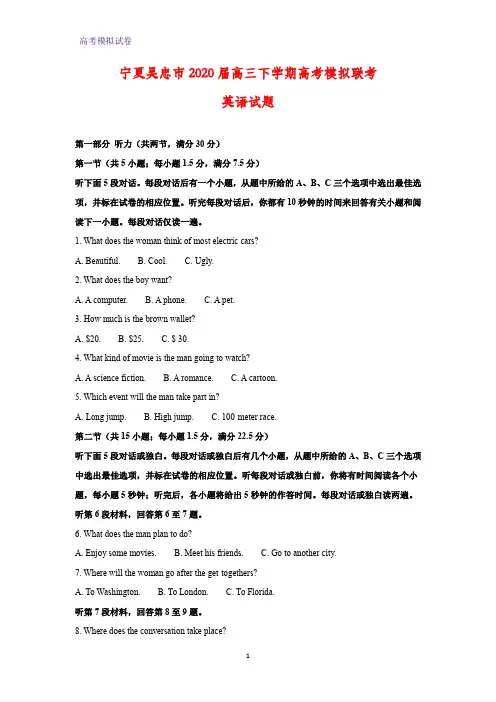宁夏吴忠市2020届高三下学期高考模拟联考英语试题(解析版)