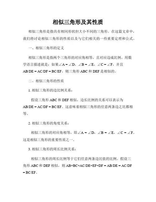 相似三角形及其性质