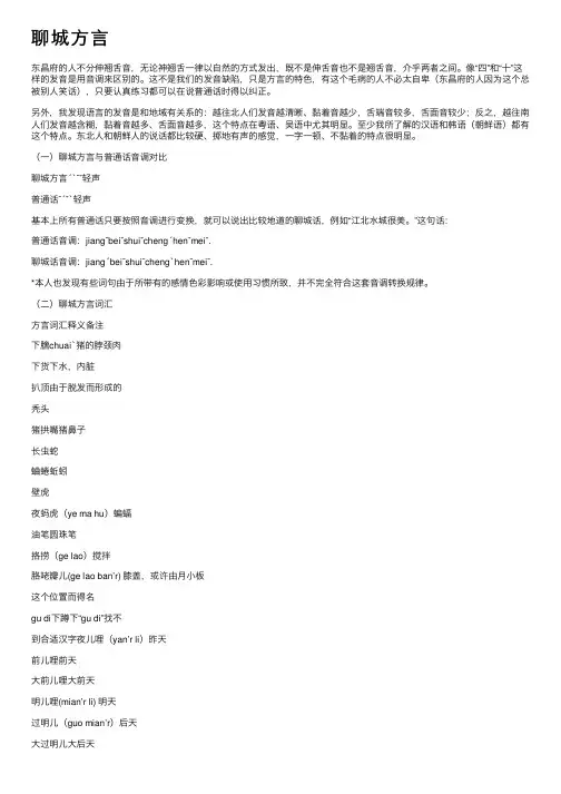 聊城方言——精选推荐
