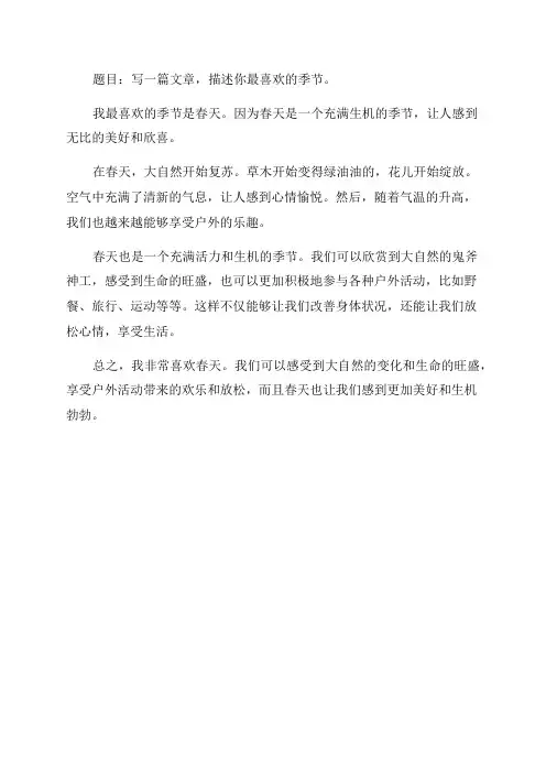 六年级下册语文第二课小练笔