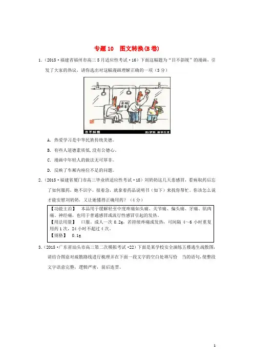2015年全国各地高考语文专题汇编 专题十 图文转换(B卷)(含解析)