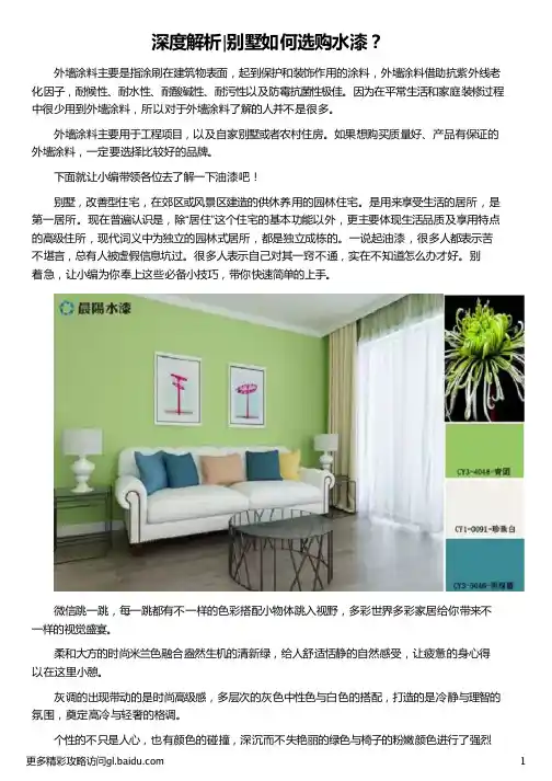 别墅如何选购水漆_别墅外墙漆颜色_别墅外墙仿石漆效果图_农村别墅外墙漆效果图_晨阳水漆