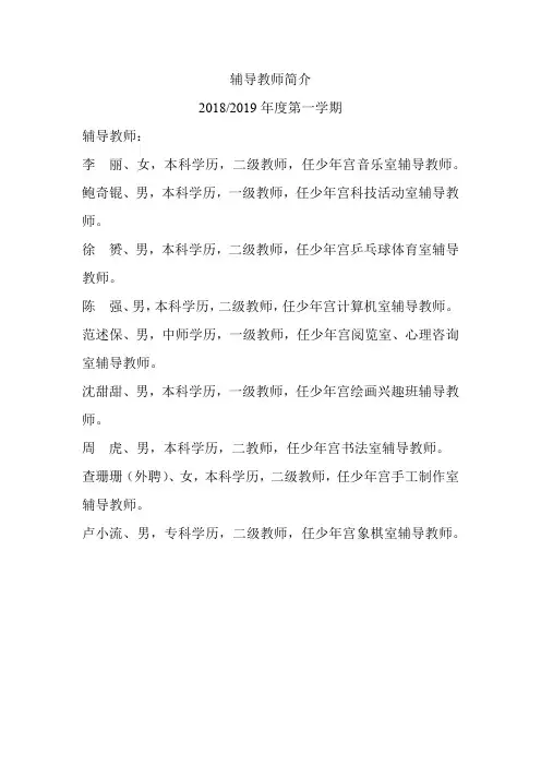 辅导教师简介