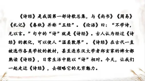 最新部编版八年级语文下册PPT第三单元含练习  12 《诗经》二首
