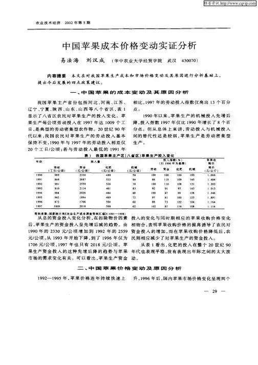 中国苹果成本价格变动实证分析