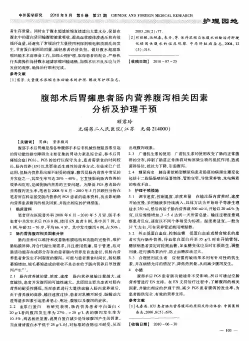 腹部术后胃瘫患者肠内营养腹泻相关因素分析及护理干预