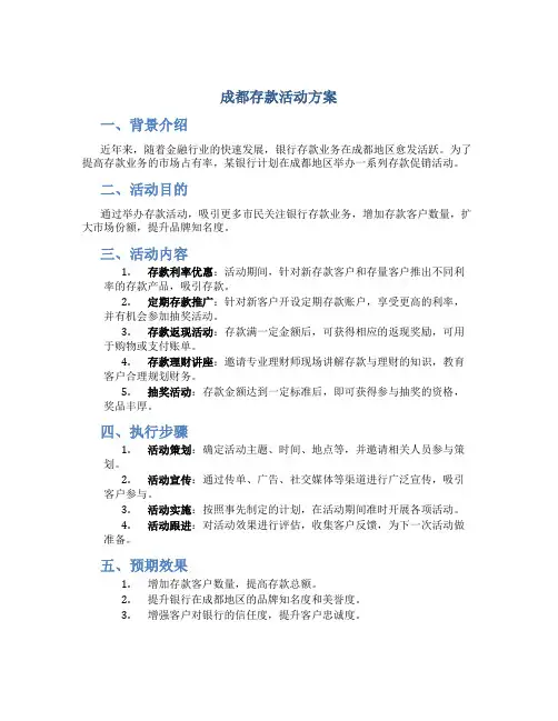 成都存款活动方案