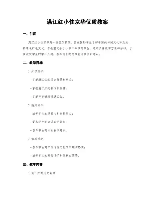 满江红小住京华优质教案