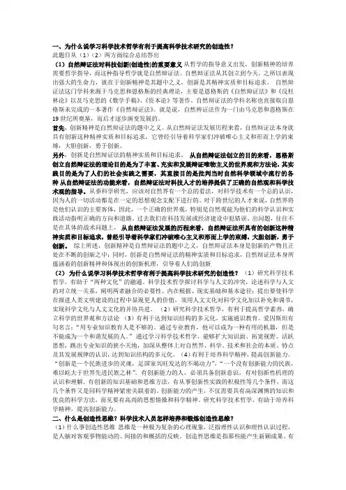 恩格斯-自然辩证法