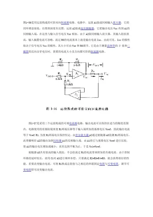 运放恒压源恒流源电路