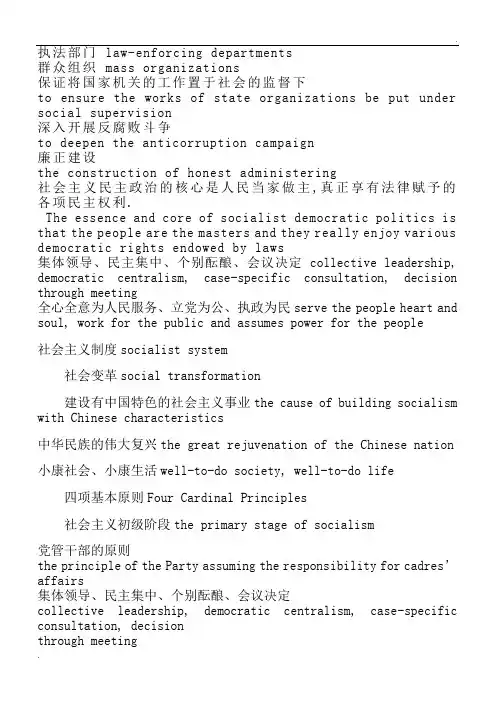 中国政治常用词汇英语翻译