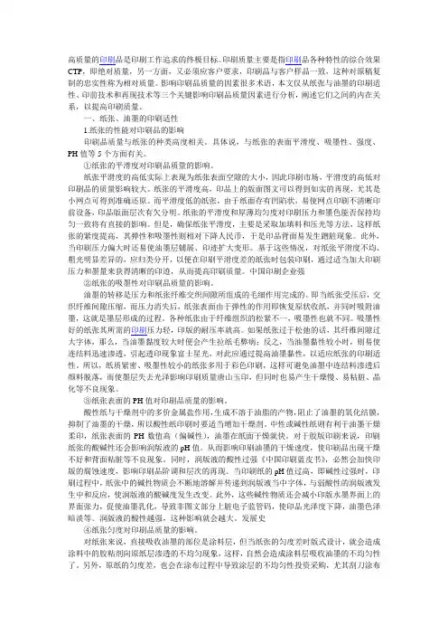 影响胶印质量关键因素分析