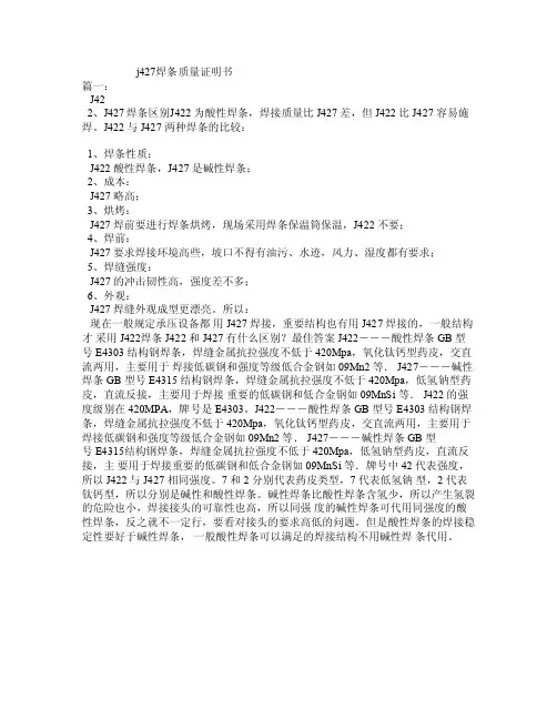 j427焊条质量证明书