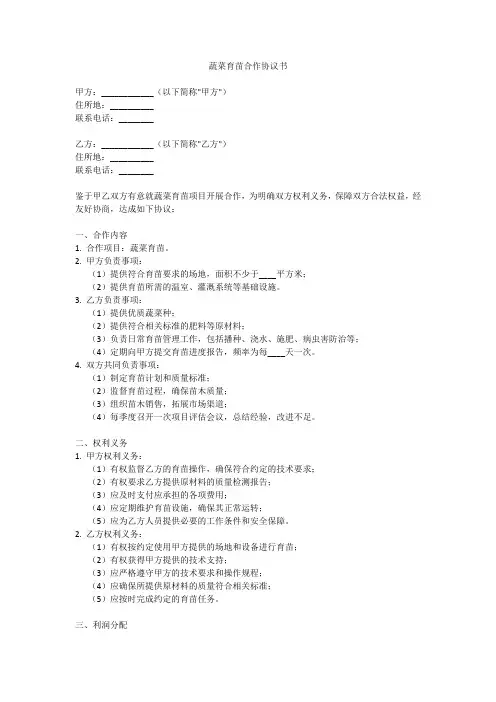 蔬菜育苗合作协议书范本