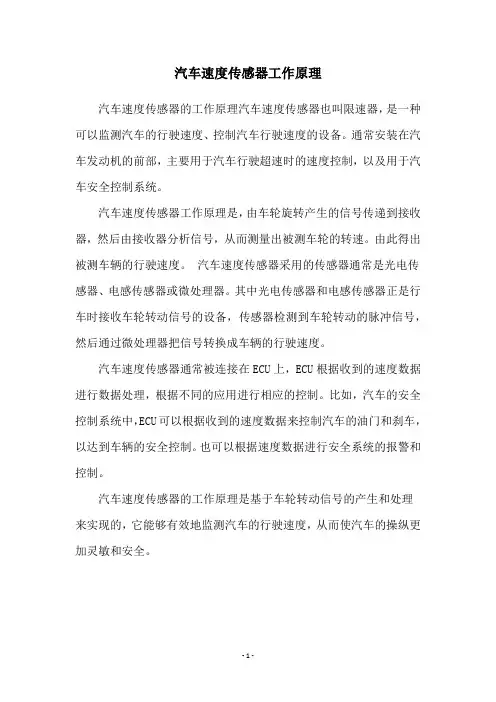 汽车速度传感器工作原理