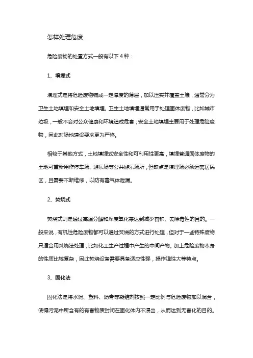 怎样处理危废