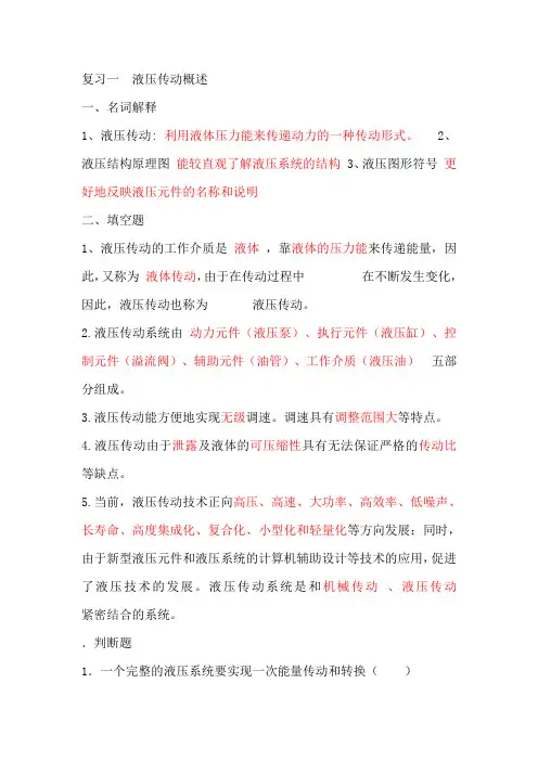 液压复习题