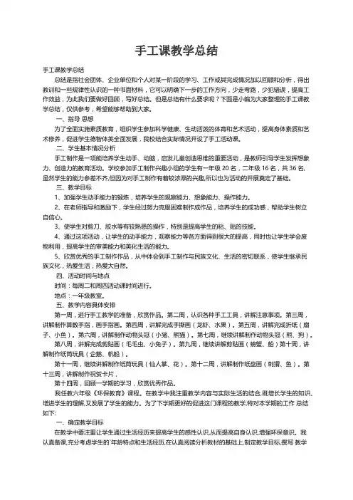 手工课教学总结